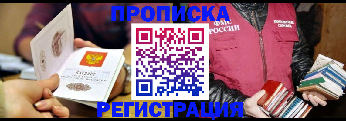 прописка в Ржеве